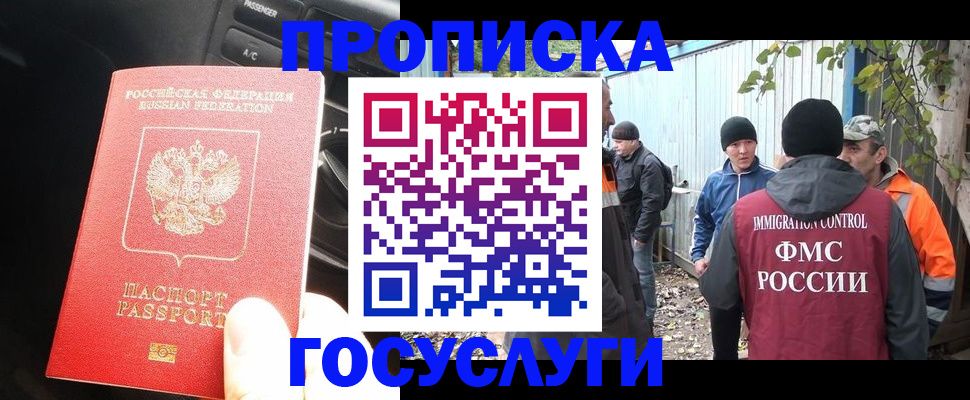 временная регистрация законно в Апрелевке